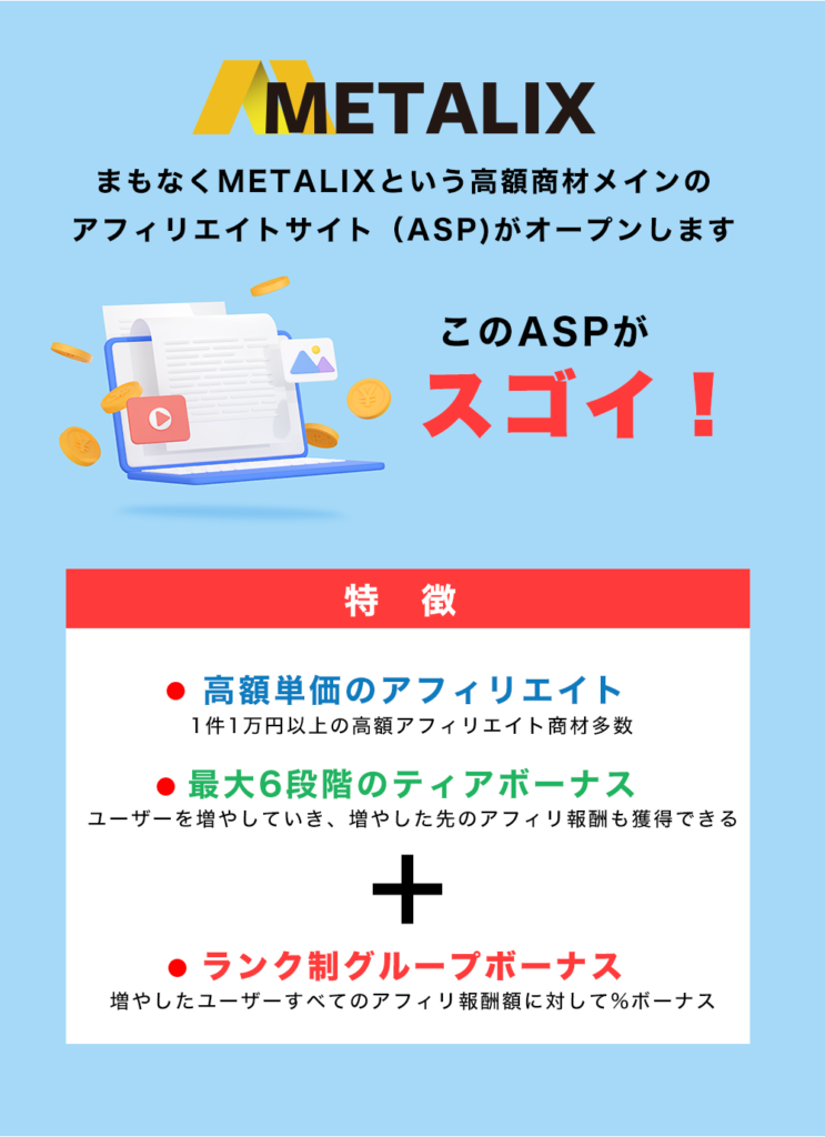 METALIXファストパスでガッツリ稼ぐ準備をしよう – METALIXファストパス